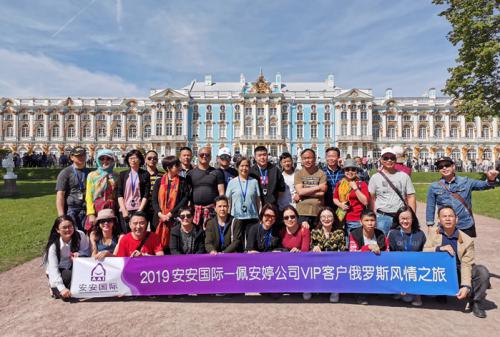 安安國際?佩安婷VIP客戶俄羅斯風(fēng)情之旅
