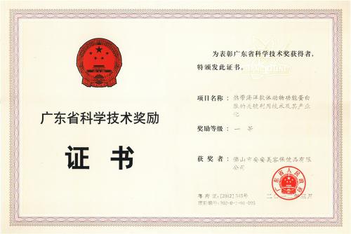 First Prize of 2012 Guangdong Provincial Science and Technology Award