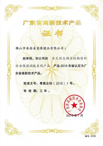 2015 Guangdong Provincial High tech Certificate