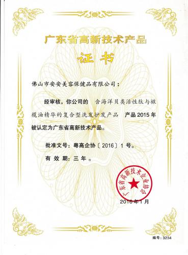 2015 Guangdong Province High tech Product Certificate