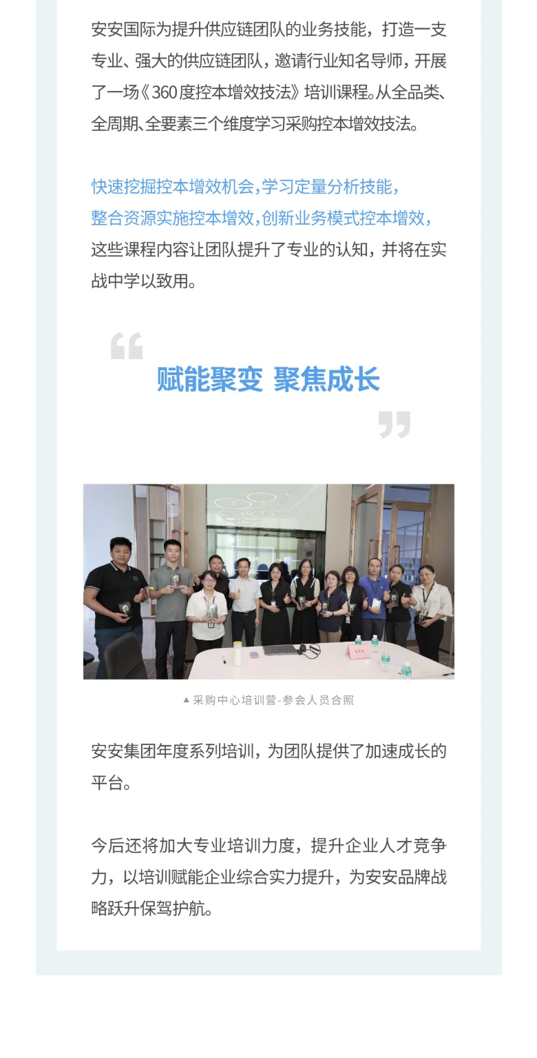 安安國際-_-2023采購中心培訓(xùn)營圓滿舉辦！！_03.jpg